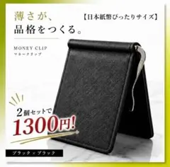 マネークリップ 財布 2個セット 極薄 ブラック ウォレット 紙幣 カード入れ