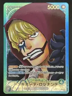 ワンピースカード 新時代の主役 L リーパラ ロシナンテ OP05-022