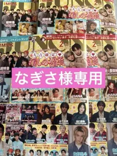JUNON イケメントランプ なぎさ様