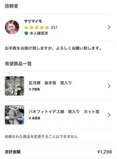 サツマイモ様 リクエスト 2点 まとめ商品−50
