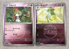 ラルトス キルリア ラブラブボールミラー MEGAドリームex まとめ売り