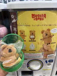 ダイノテン　フィンガーパペットぬいぐるみ　クオッカB
