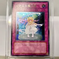 PSA10 ピケルの魔法陣 レリーフ ホロ五つ目 遊戯王 ピケルの魔法陣 レリーフ ARS9 - メルカリ