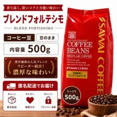 澤井珈琲｜ビクトリーブレンド｜ 500g｜豆のまま｜コーヒー豆｜大容量