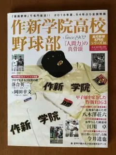 【最終価格】高校野球名門校シリーズ２３冊セット 最終価格】高校野球名門校シリーズ23冊セット