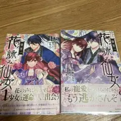 後宮の花詠み仙女. 1・2巻