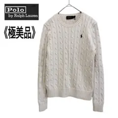 【極美品】完売人気色！ポロ ラルフローレン ケーブル ニット SP アイボリー