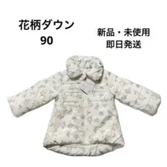 ダウンジャケット 90cm