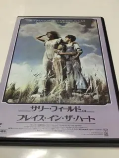 プレイス・イン・ザ・ハート　復刻シネマライブラリー　セル版 Amazon.co.jp: プレイス・イン・ザ・ハート [DVD] : サリー