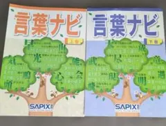 2026年最新】言葉ナビ 下巻の人気アイテム - メルカリ
