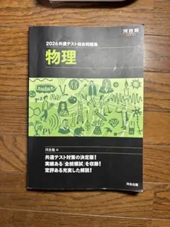 2026共通テスト総合問題集 物理