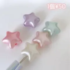 カスタムボールペン対応ビーズ ♡ ぷっくり星ビーズ アクリル