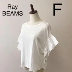 2d レディース　半袖　ビームス　Tシャツ　フリル　M 　夏　白