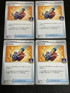 ポケモンカード ウッウロボ プロモ 2枚セット - メルカリ
