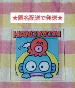 【匿名配送】　サンリオ　アクリルコースター（ハンギョドン）