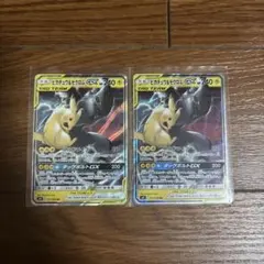L*】様 ピカチュウ＆ゼクロムGX RR SM9