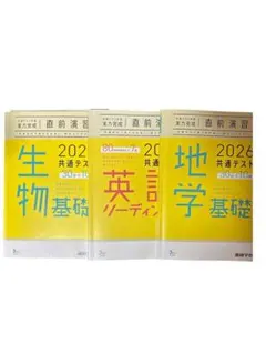 共通測試驗實力完成直前演習　　三冊組　進研學參