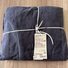 ボックスシーツ セミダブル用 ダークグレー