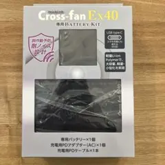 新品、未使用】 Cross-fan Ex専用バッテリーキットBKT-CS50W - メルカリ