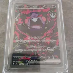 ポケモンカード モルペコex SAR 115/081 極美品 センタリング良好
