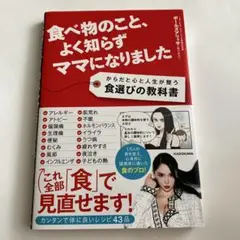 食べ物のこと、よく知らずママになりました からだと心と人生が整う食選びの教科書
