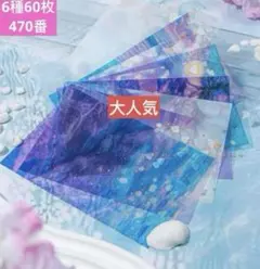 ❣️ 海の色シリーズ大サイズステッカーPETシールコラージュ素材6種６０枚