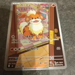 ガーディ AR 078/076 ポケモンカード - メルカリ
