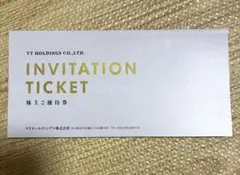 VTホールディングス　株主優待 1冊