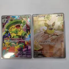 ルンパッパAR＆ワンパチAR
