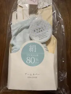 アームカバー　シルク