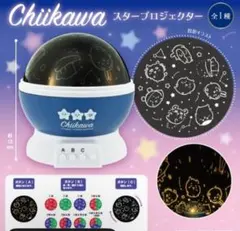 ちいかわ ちぃかわ プロジェクター プラネタリウムのサムネイル