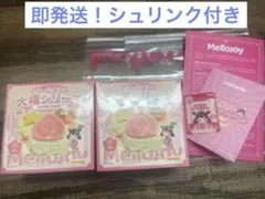 【未開封】　2箱　Mellojoy メロジョイ　クリームまみれ　大福シリーズ