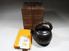 ●玉川堂 定番 鎚起銅 銅製 湯沸 銅器 水指 薬缶 未使用同品 栞 黄布 供箱 ○玉川堂 定番 鎚起銅 銅製 湯沸 銅器 水指 薬缶 未使用