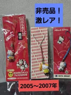 キティストラップ