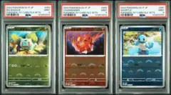 ま*き様 ポケモンカード 151 フシギダネ ヒトカゲ ゼニガメ psa9 3連
