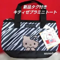新品 アベイル キティ 保冷バッグ ゼブラキティ 保冷バッグ キティ