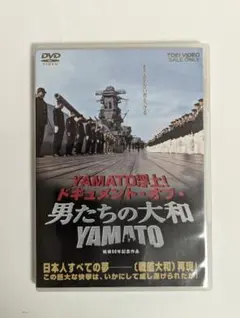 2025年最新】男たちの大和 YAMATO [DVD]の人気アイテム - メルカリ