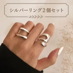 韓国風 シルバーリング 2個セット フリーサイズ ユニセックス シンプル 指輪