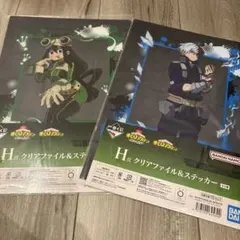 一番くじ　ヒロアカ　H賞　クリアファイル&ステッカー