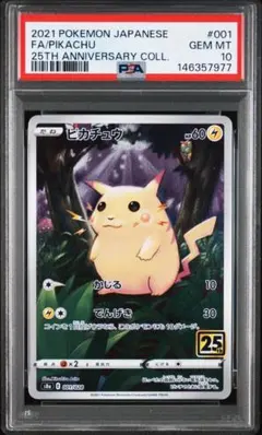 2026年最新】25th psa10 ピカチュウの人気アイテム - メルカリ