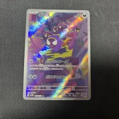 ポケカ　ゴース　ar ポケモン　ポケモンカード