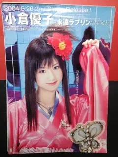 2026年最新】小倉優子 ポスターの人気アイテム - メルカリ