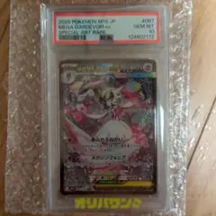 D*！様 メガサーナイトex SAR MEGA 拡張パック メガシンフォニア 0