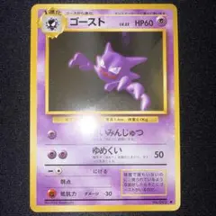 2026年最新】旧裏 ポケモンカード ゴーストの人気アイテム - メルカリ