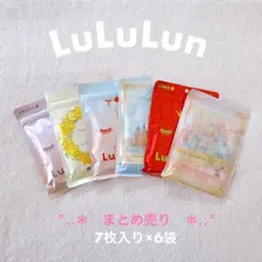 13.ルルルン／数量限定／まとめ売り／組み合わせ自由