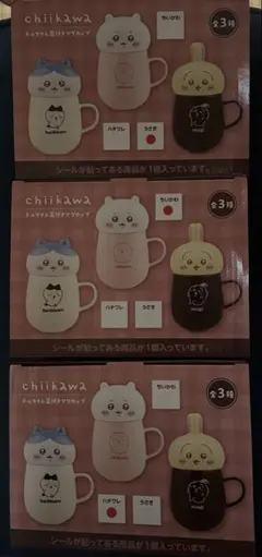 新品未開封　ちいかわ　チルタイム蓋付きマグカップ　お顔マイボトルセット