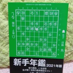 2025年最新】将棋年鑑の人気アイテム - メルカリ