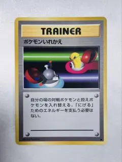 ポケモンいれかえ イントロパック［旧面］ポケモンカード ポケカ