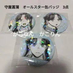 アオのハコ 守谷菖蒲 缶バッジ - メルカリ