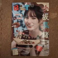 B.L.T. 2026年10月号 小坂菜緒【日向坂46】